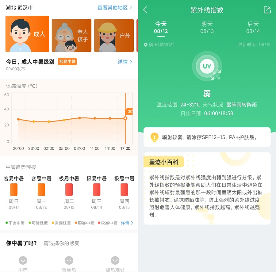 末伏夏未尽，暑热难消，墨迹天气陪你度伏