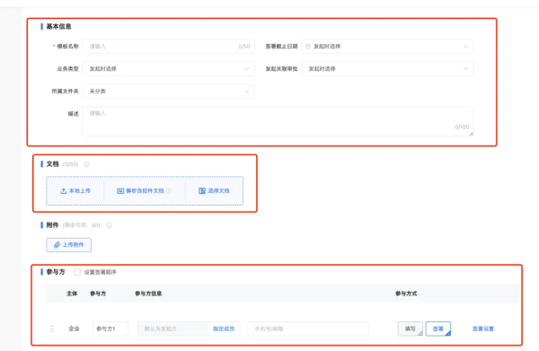 王牌功能丨法大大合同模板,告别手动录入,错误退退退!