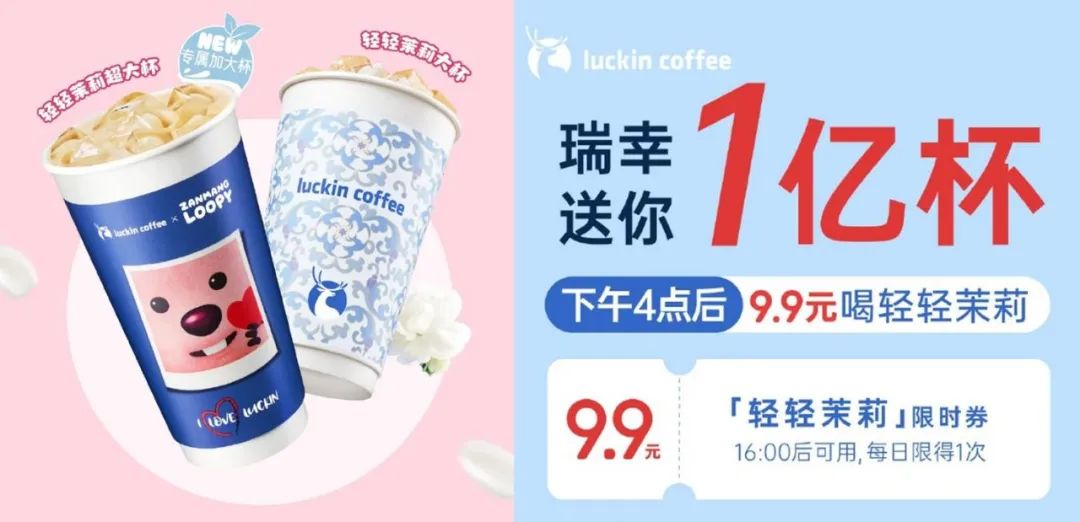 9块9奶茶上线,瑞幸剑指霸王茶姬