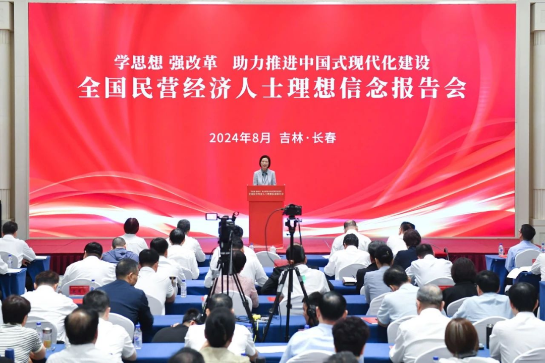 每日互动方毅在全国民营经济人士理想信念报告会上作报告