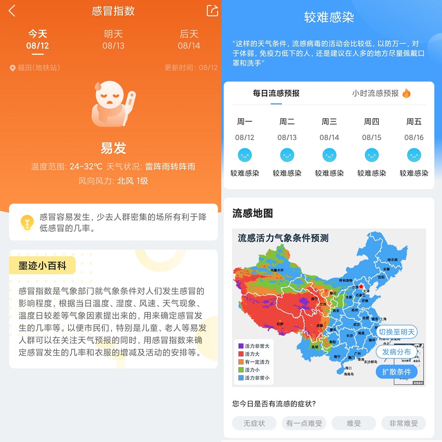 末伏夏未尽，暑热难消，墨迹天气陪你度伏