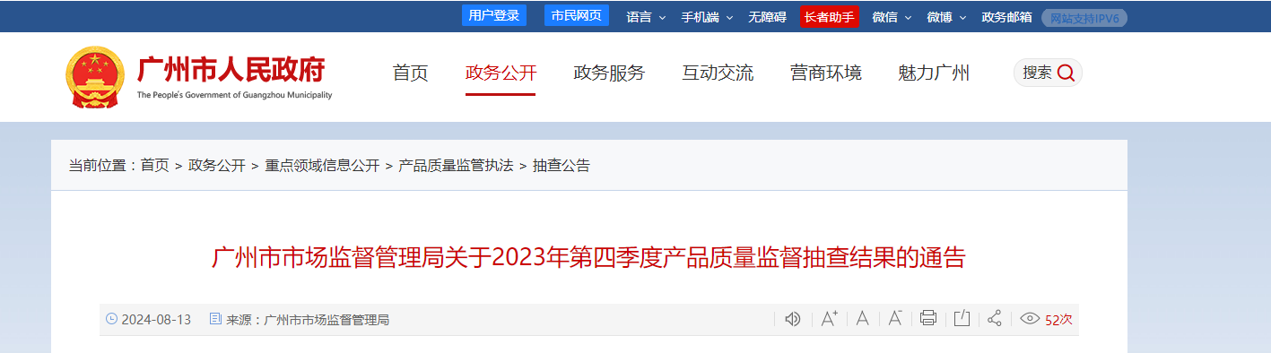 2023年广州市金属材料(焊接钢管、无缝钢管、铸铁管及管件)产品(生产)质量监督抽查结果