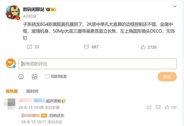 Redmi K80 Pro外观细节曝光：2K居中单孔大直屏 边框控制还不错