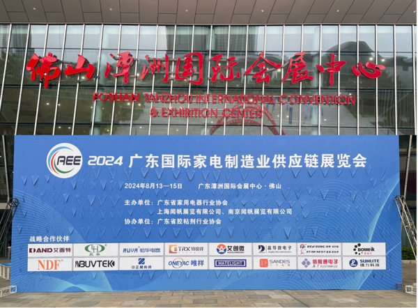 唯样携手泰科电子亮相2024CAEE家电供应链博览会