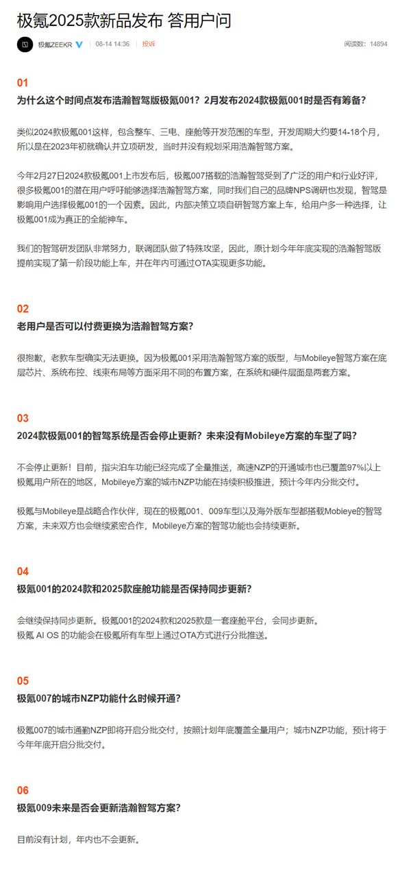 极氪官方确认!老款极氪001无法付费更换为浩瀚智驾方案