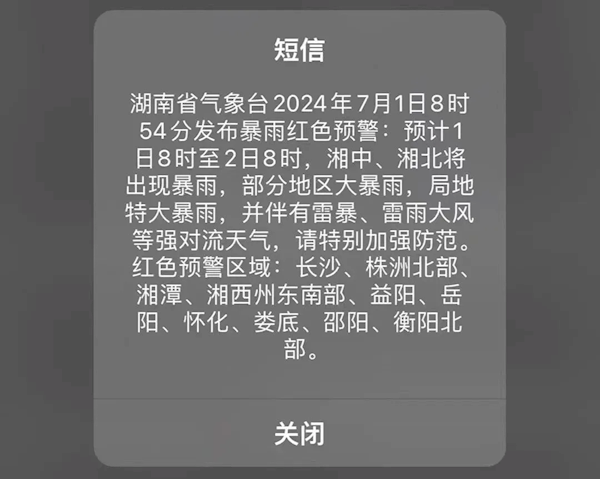 13省份试点应用国家预警信息强制提醒触达平台:霸屏展示紧急通知