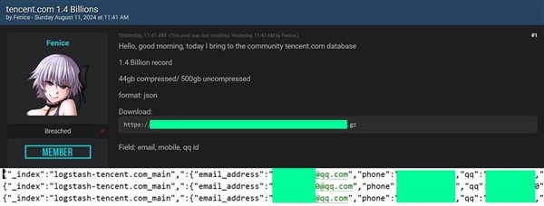 你还用QQ吗!黑客公开称手握14亿腾讯用户账号信息:多达500GB