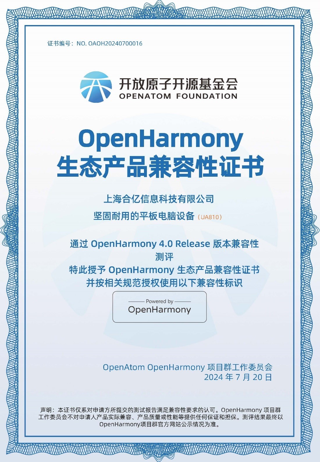 通过OpenHarmony兼容性测评 合亿与深开鸿联合打造国产OS和5G芯片的工业手持终端
