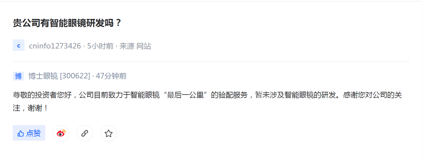 图片来源:互动易截图