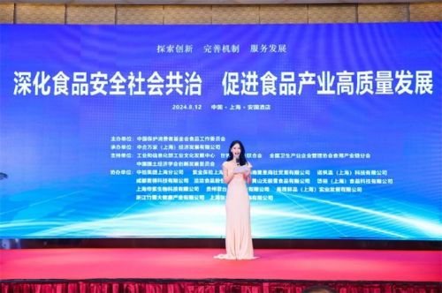 深化食品安全社会共治,促进食品产业高质量发展研讨会在沪召开