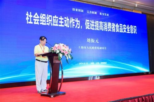 深化食品安全社会共治,促进食品产业高质量发展研讨会在沪召开