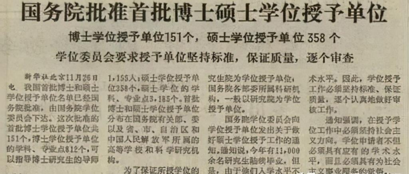 新一轮硕博点激增，巨大的连锁反应开始了