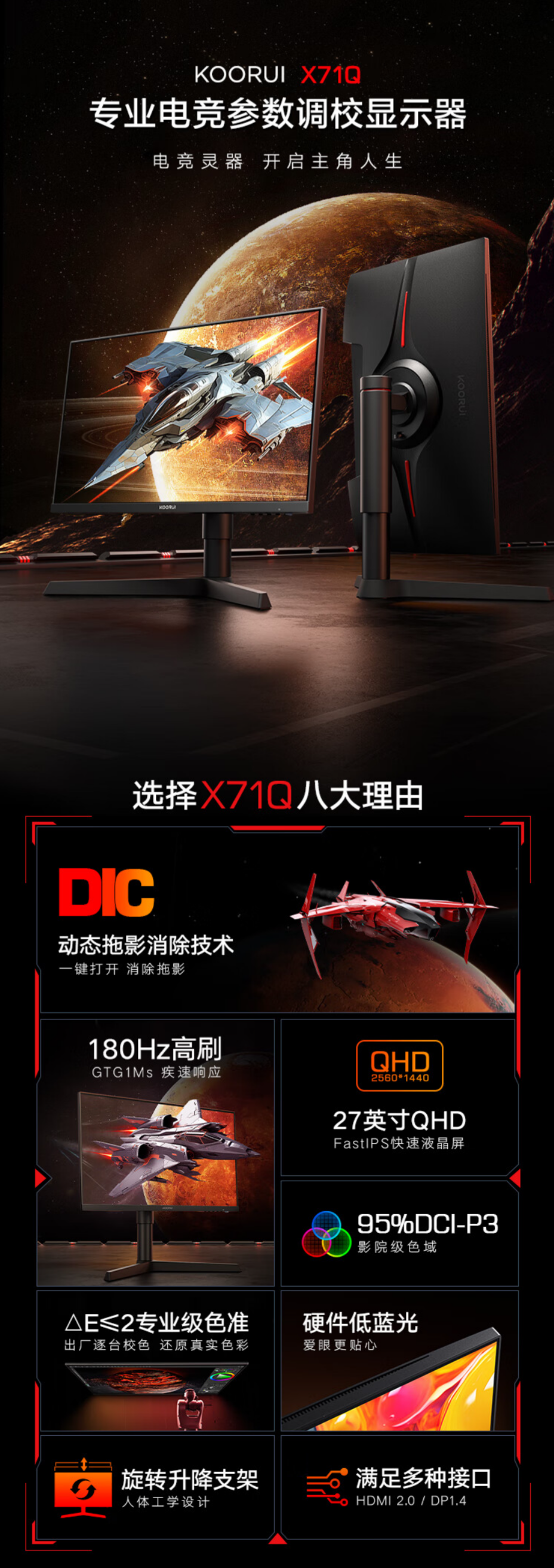 2K 180Hz + FastIPS:科睿 27 英寸显示器 X71Q 京东 819 元限时新低