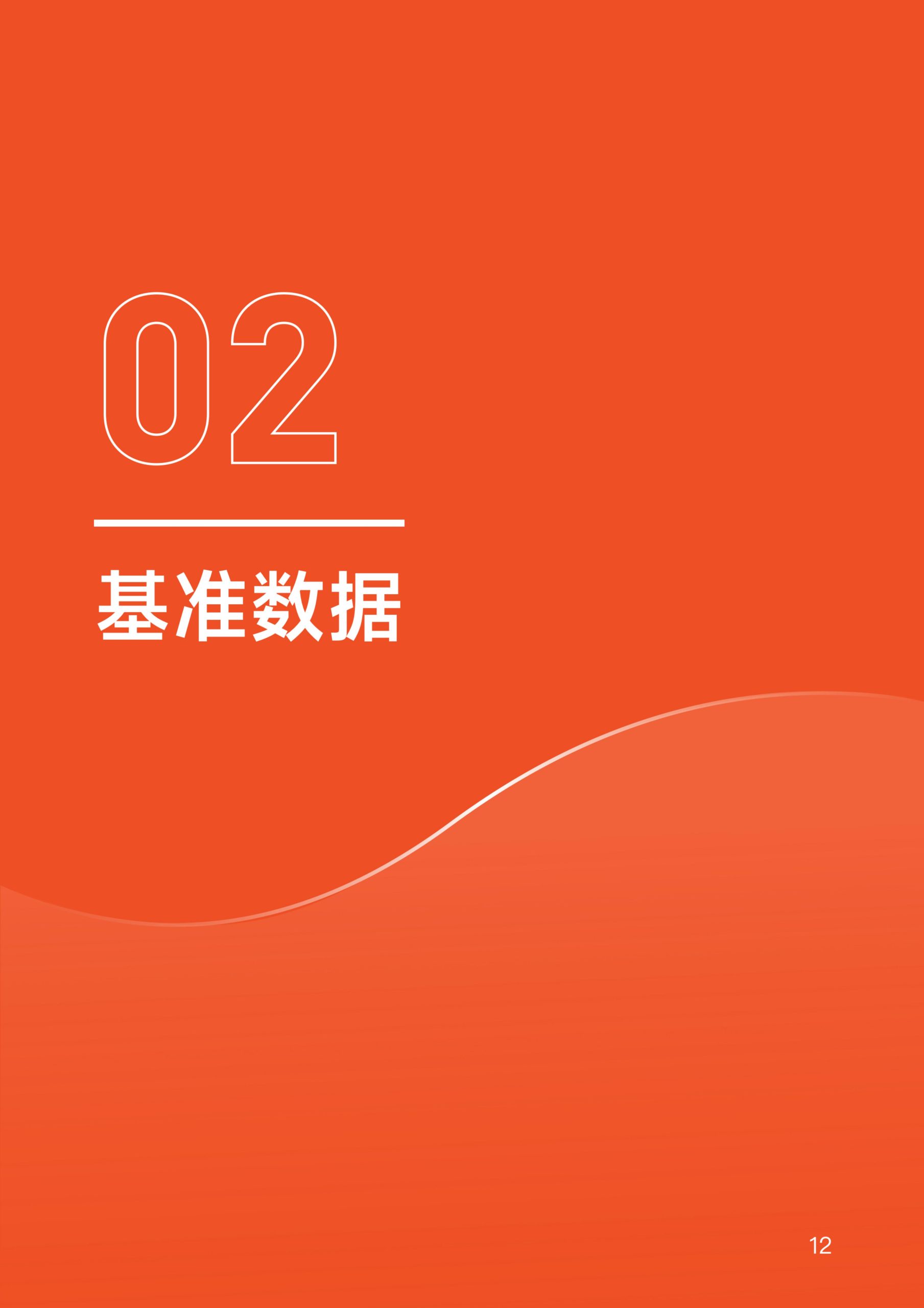 思码逸&信通院：DevData 2024 研发效能基准报告