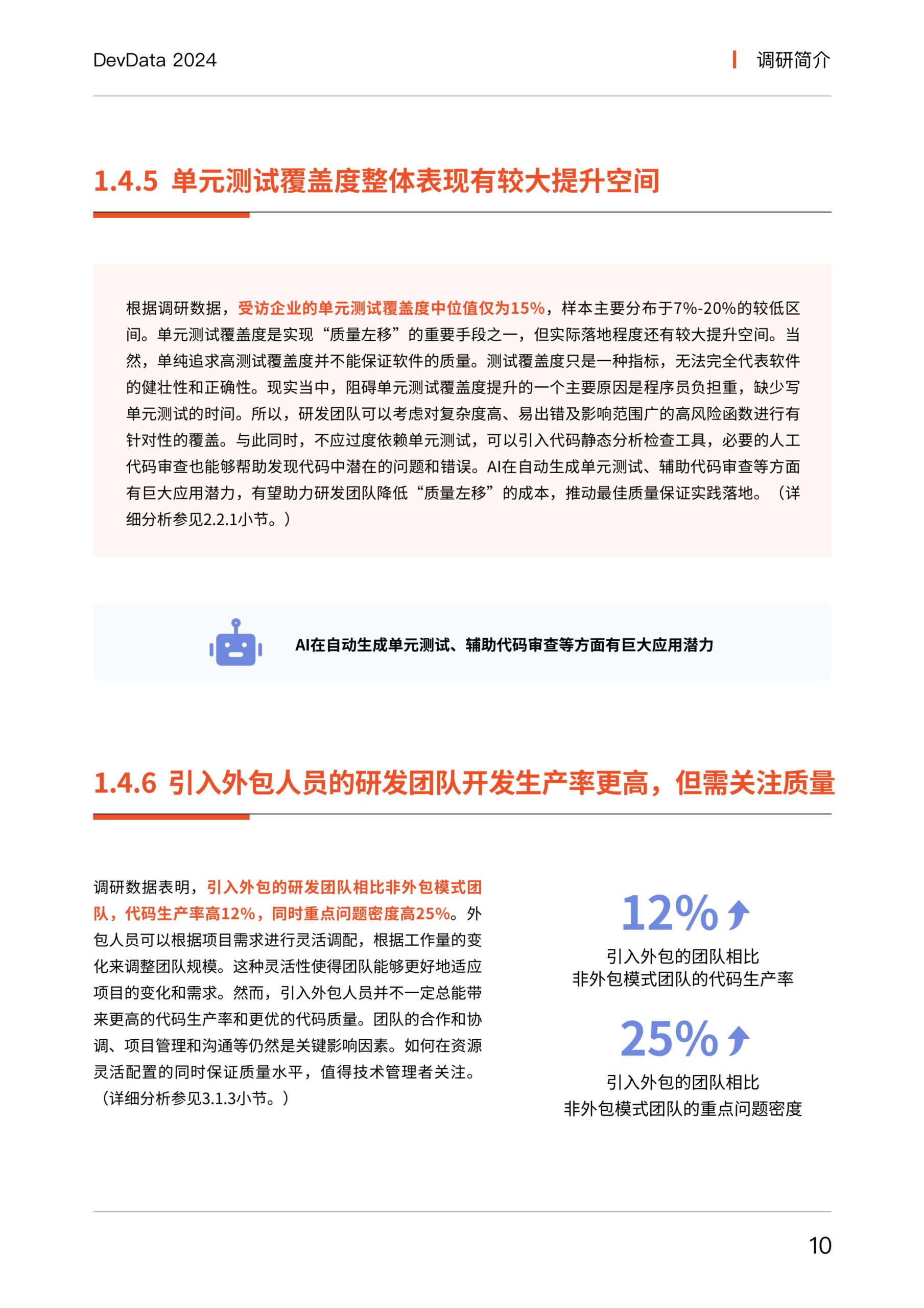 思码逸&信通院：DevData 2024 研发效能基准报告