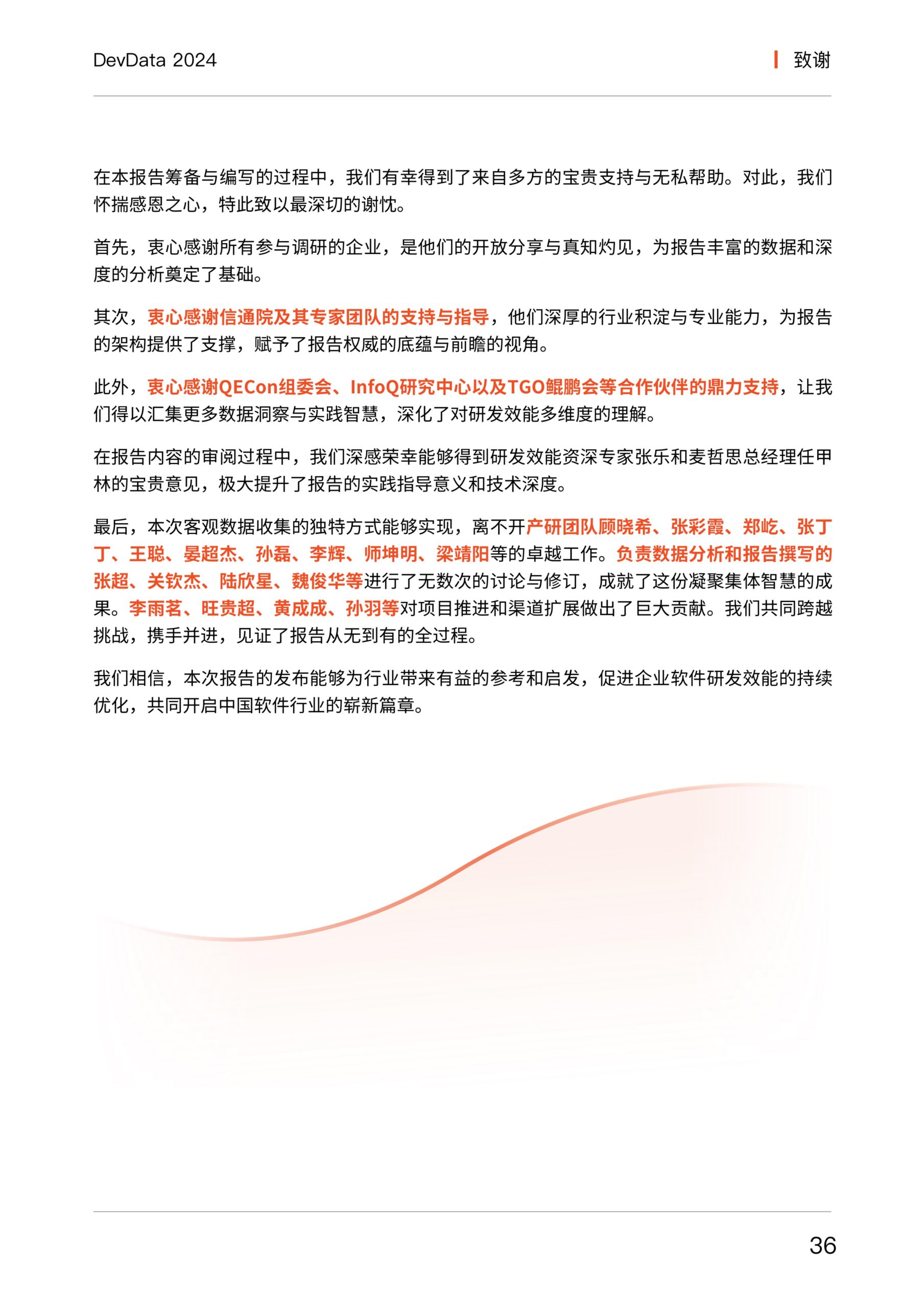 思码逸&信通院：DevData 2024 研发效能基准报告