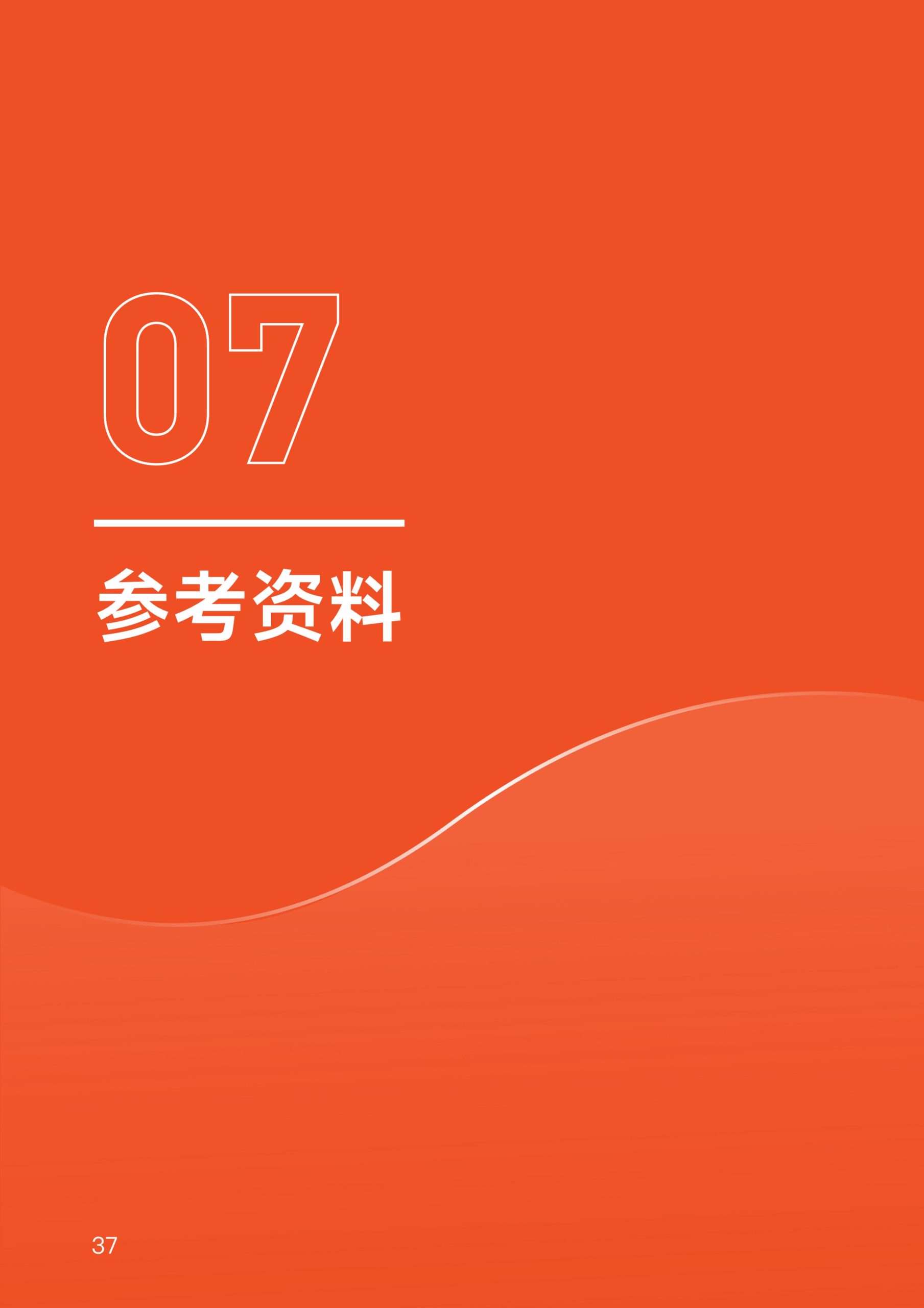 思码逸&信通院：DevData 2024 研发效能基准报告