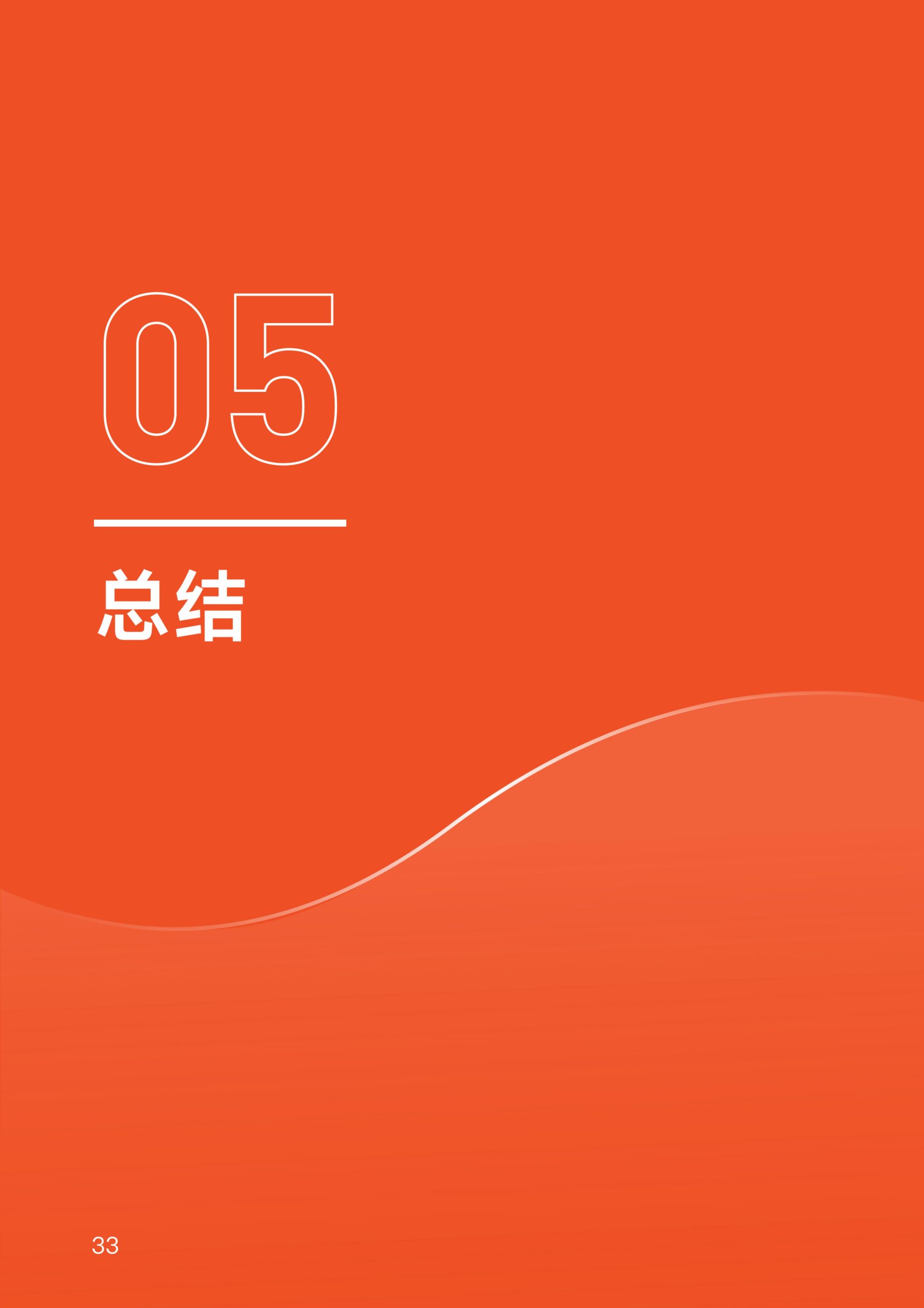 思码逸&信通院：DevData 2024 研发效能基准报告