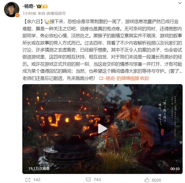 《黑神话:悟空》剧情视频惨遭曝光!杨奇:游戏信息泄露俨然已成行业难题