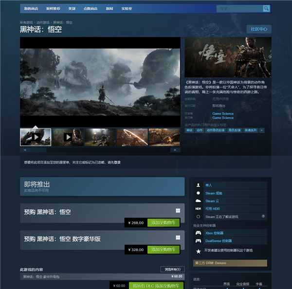 Steam最新一周游戏销量榜公布:《黑神话:悟空》稳坐全球榜首