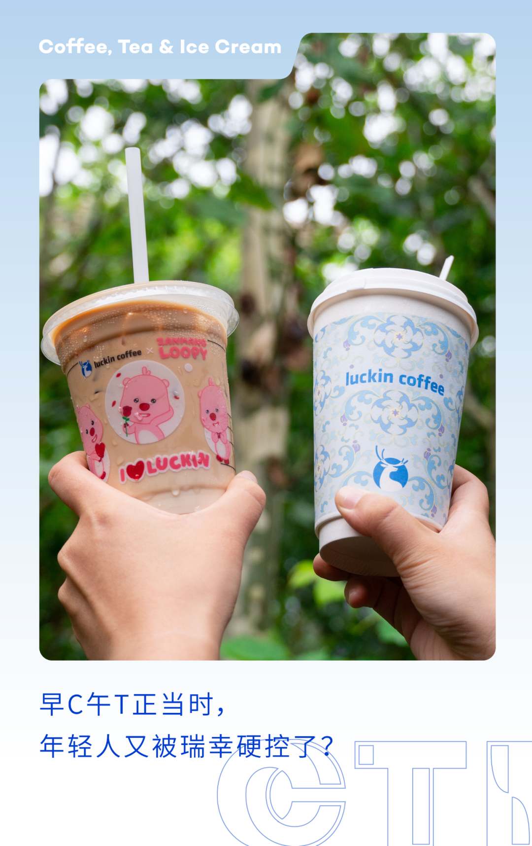 瑞幸“轻轻”入场茶饮，9.9“拿捏”年轻人的下午茶！