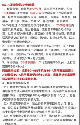 5G-A套餐月费最高直逼400元 定价高昂 吓退众多消费者