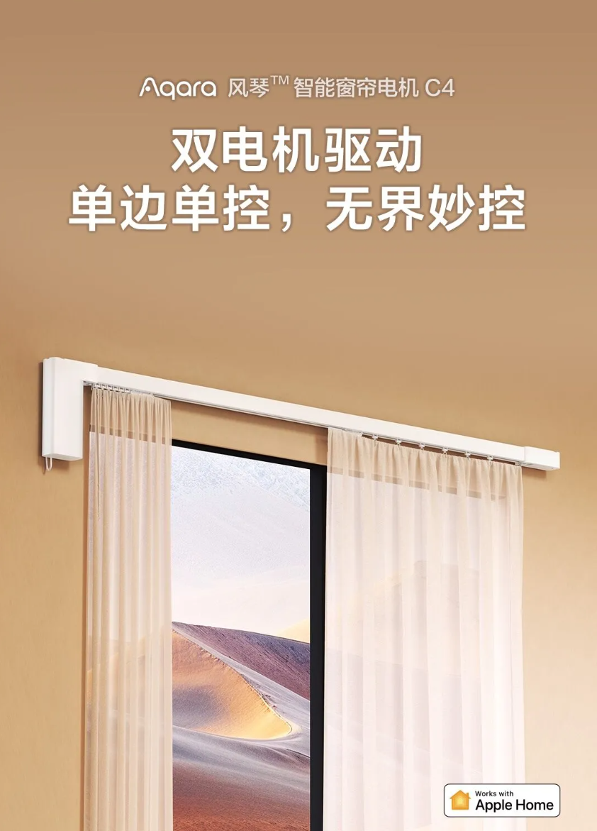 绿米 Aqara 风琴智能窗帘电机 C4 发布：双电机驱动 / 支持语音控制