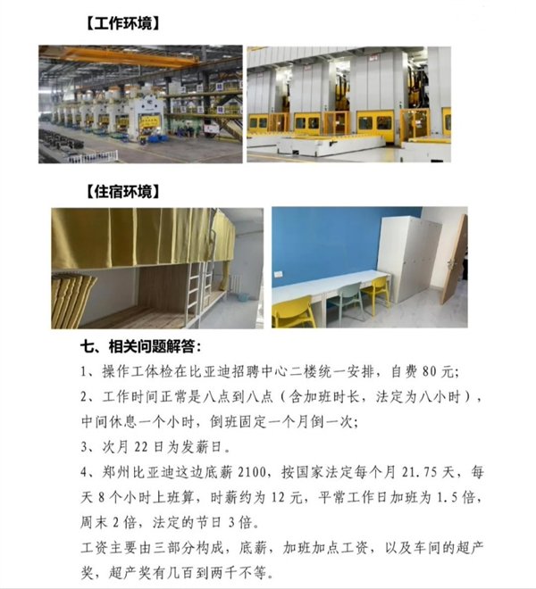 比亚迪郑州基地启动大规模招聘:单月4000人 月薪最高9000元