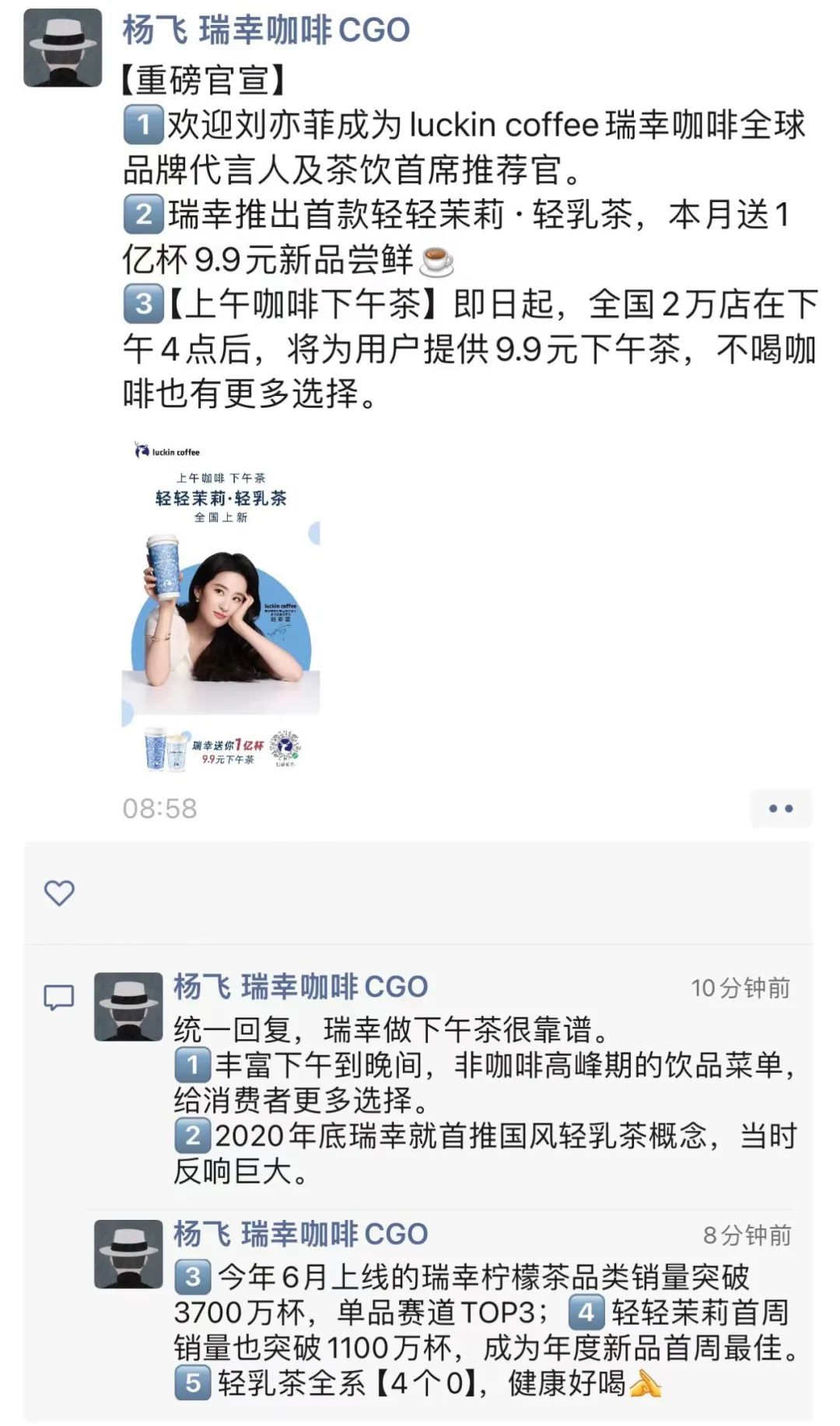 瞄上「下午茶」,瑞幸咖啡的真正图谋