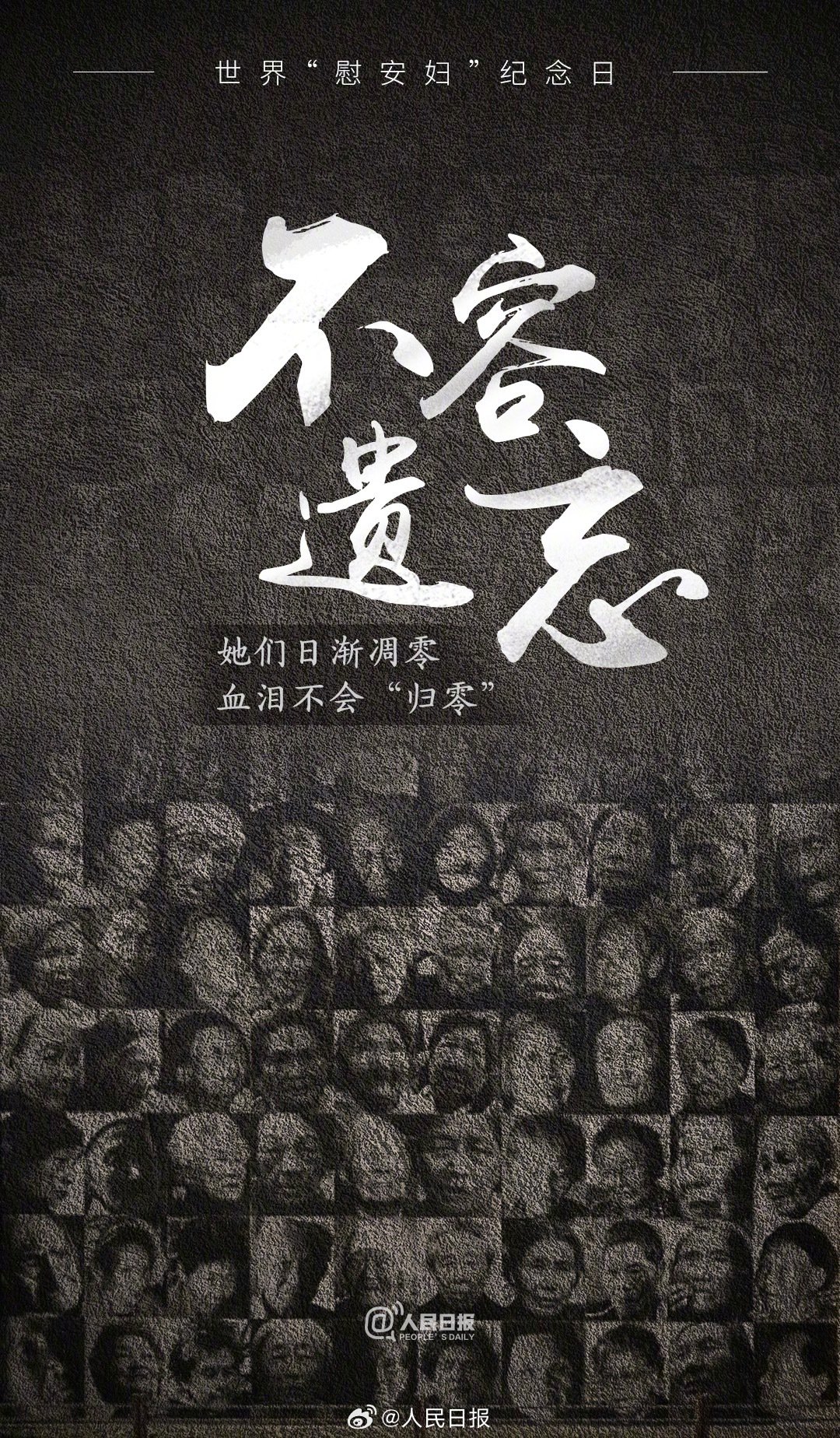 世界“慰安妇”纪念日，她们的伤痛不容忘却！新浪新闻 