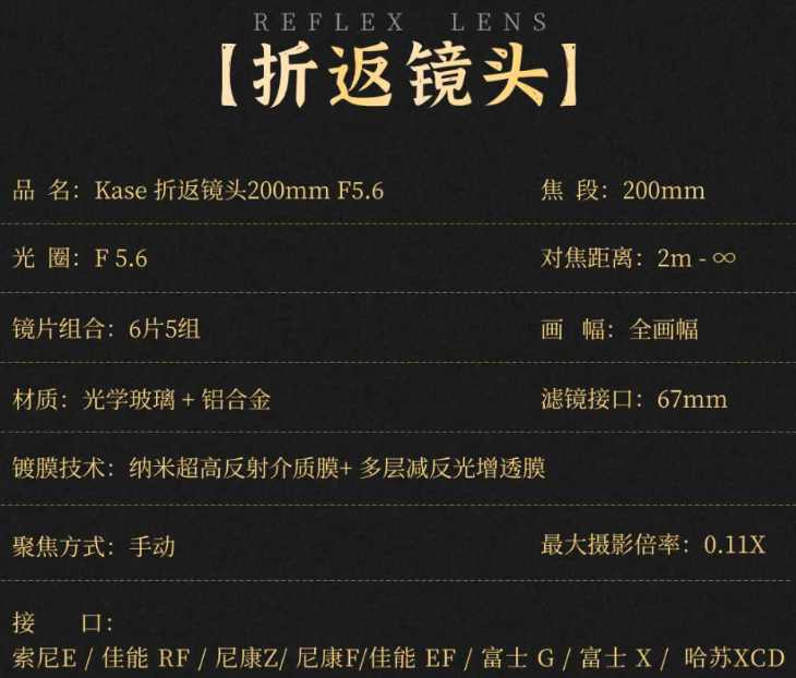 卡色 200mm F5.6 全画幅折返镜头推出哈苏 XCD 卡口版本,首发价 4200 元