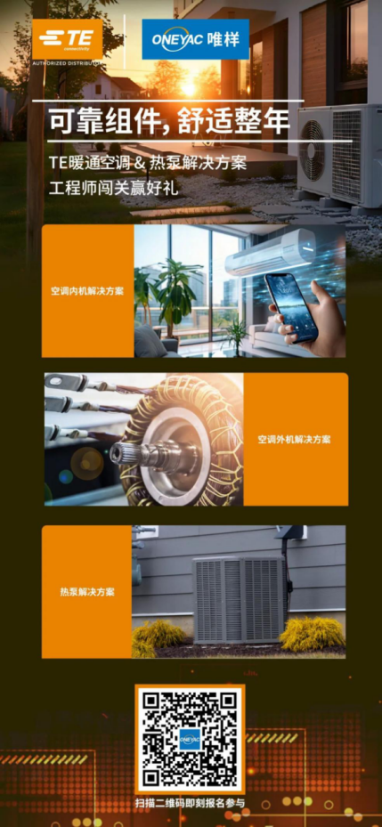 唯样携手泰科电子亮相2024CAEE家电供应链博览会