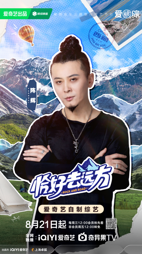 藏地旅行真人秀《恰好去远方》阵容官宣,张淇、陈辉、张婉清开启藏地探索