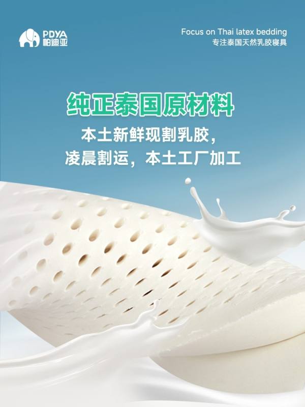 揭秘乳胶床垫行业乱象,帕迪亚坚持正品泰国原产天然乳胶床垫