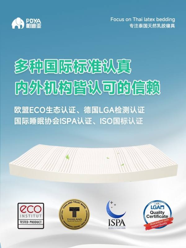 揭秘乳胶床垫行业乱象,帕迪亚坚持正品泰国原产天然乳胶床垫