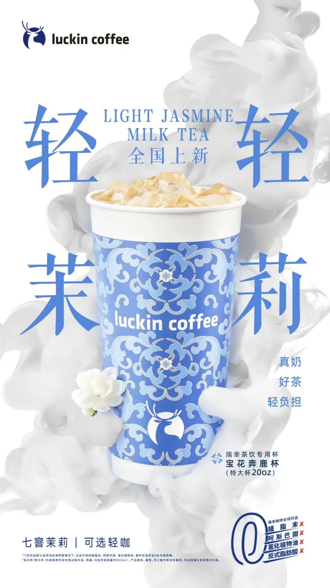 瑞幸“轻轻”入场茶饮，9.9“拿捏”年轻人的下午茶！