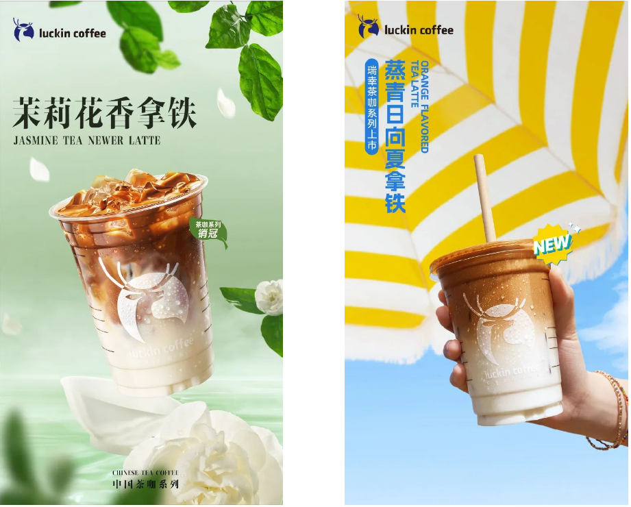 瑞幸“轻轻”入场茶饮，9.9“拿捏”年轻人的下午茶！