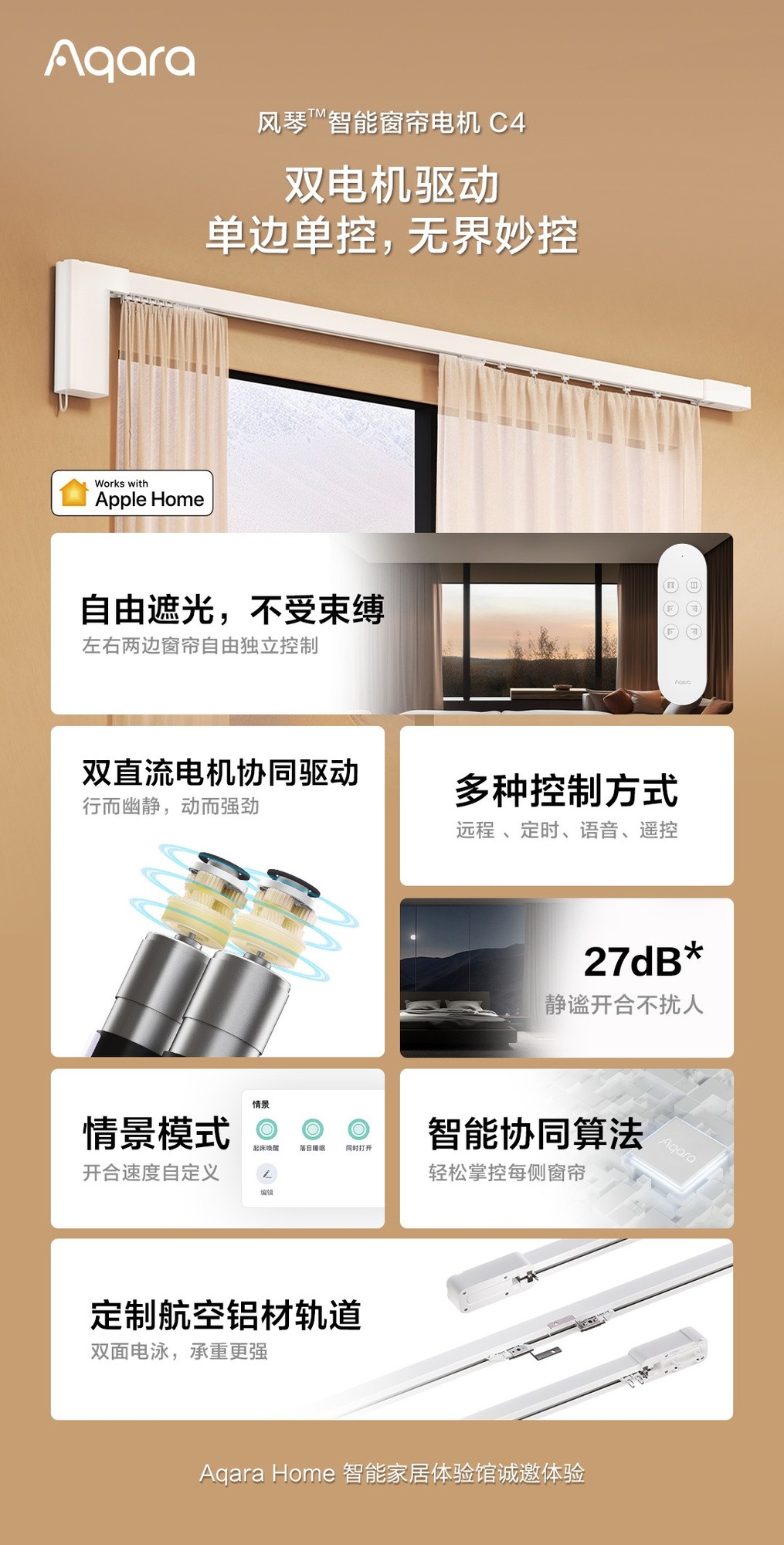 绿米 Aqara 风琴智能窗帘电机 C4 发布:双电机驱动 / 支持语音控制