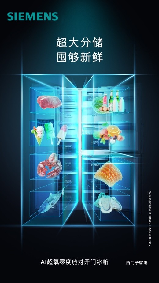 如何让食材保鲜更智能?西门子AI超氧零度舱对开门冰箱开启智慧保鲜新时代