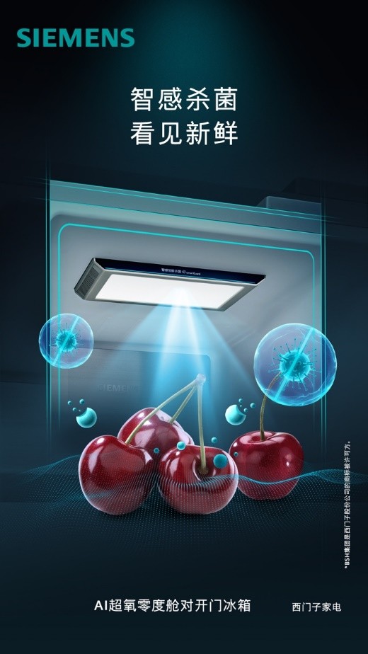 如何让食材保鲜更智能?西门子AI超氧零度舱对开门冰箱开启智慧保鲜新时代