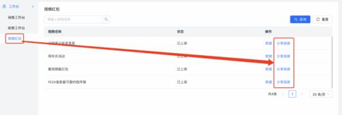 好玩又好用？！一文速通百家云「视频红包」新功能