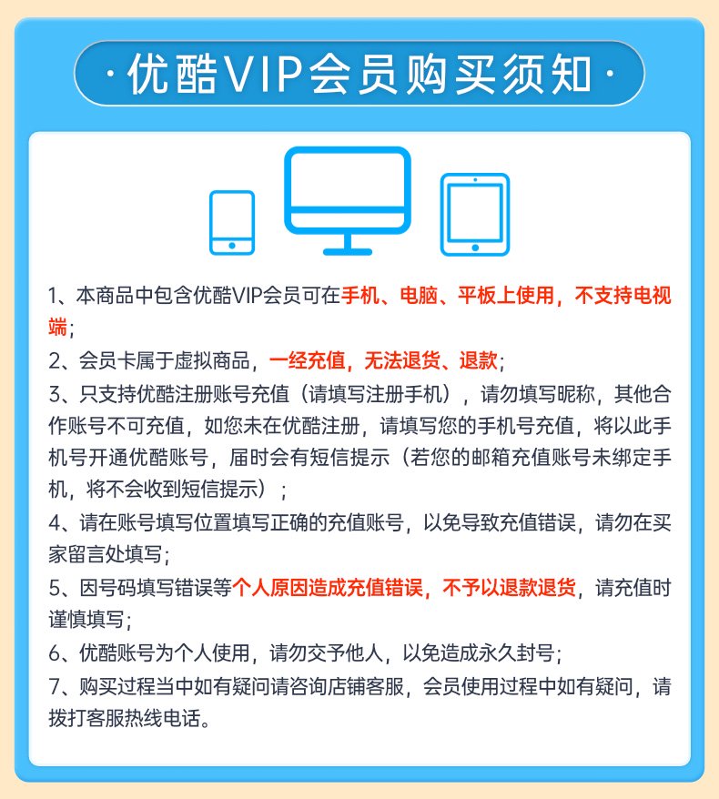 买 1 得 12:优酷 VIP 会员年卡 128 元五折购