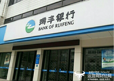 瑞丰银行隶属于浙江农信系统 副行长宁怡然去年薪酬高达136.81万