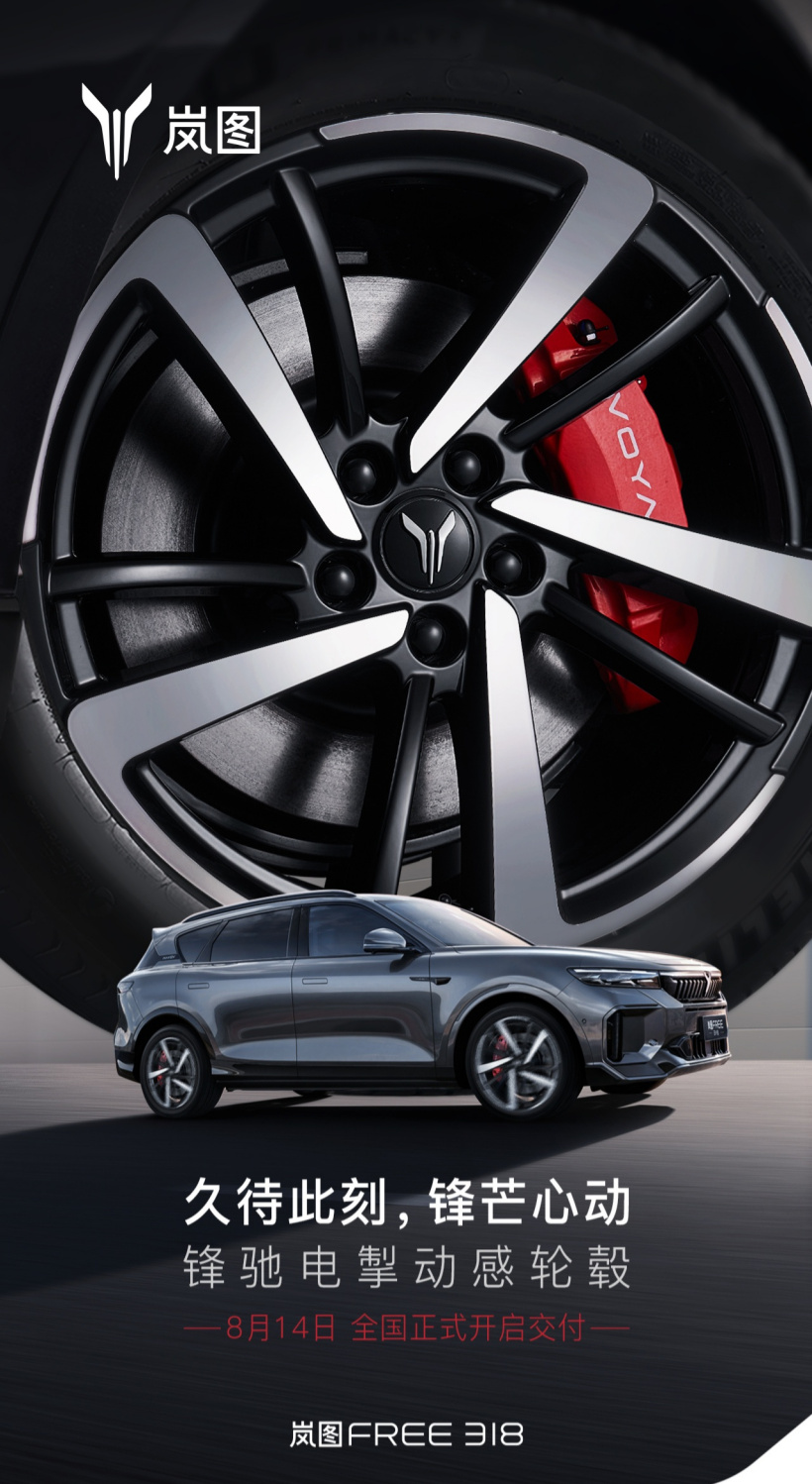 岚图 FREE 318 增程 SUV 开启全国交付,限时售 22.39 万元起