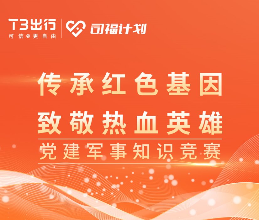 退役不褪色,T3出行9.2%司机为退役军人,服务之星闪耀街头