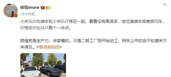 小米首款SUV谍照再曝光!与SU7同框亮相 造型低趴