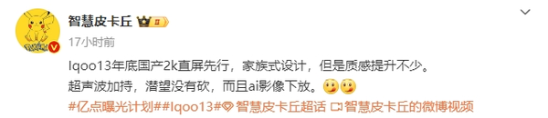 “13”香!曝iQOO 13保留潜望式镜头 并下放AI影像技术