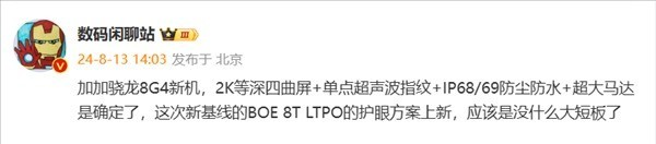 一加13配置全面曝光:骁龙8Gen 4领衔,2K深曲屏与顶级防护成亮点