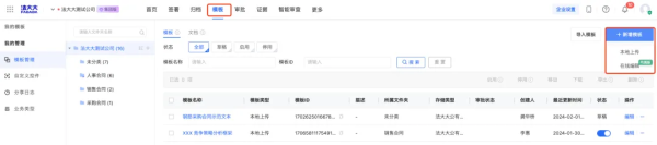 王牌功能丨法大大合同模板,告别手动录入,错误退退退!