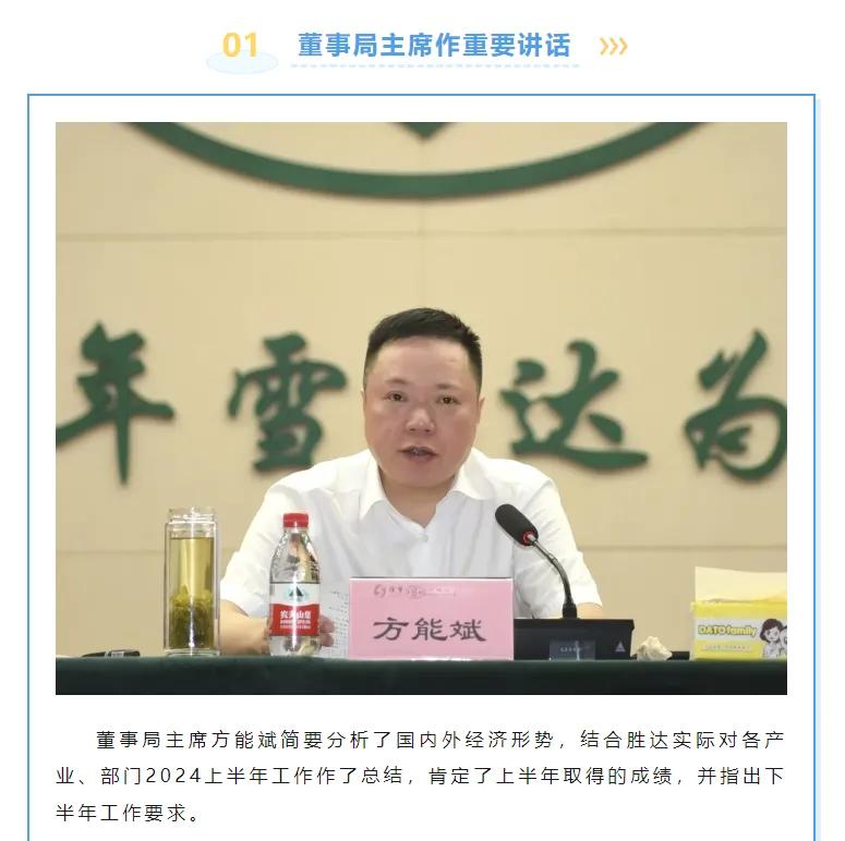 图片来源:胜达集团官方微信公众号